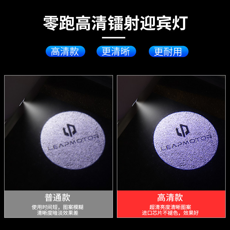 现货速发适用于零跑C11车门迎宾灯车载投影灯c11内饰气氛灯改装配
