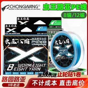 速发虫丝八编十二编路亚pe线耐投2用超顺滑远磨8编1专编微物