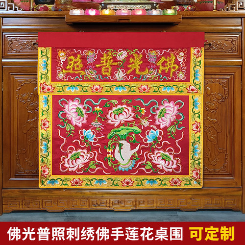 速发凸绣品家佛佛台供桌布莲花可字用用桌围一米红色