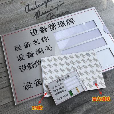 速发设备状态牌标识牌故障停用插卡式机器标识卡保养周期设备管理