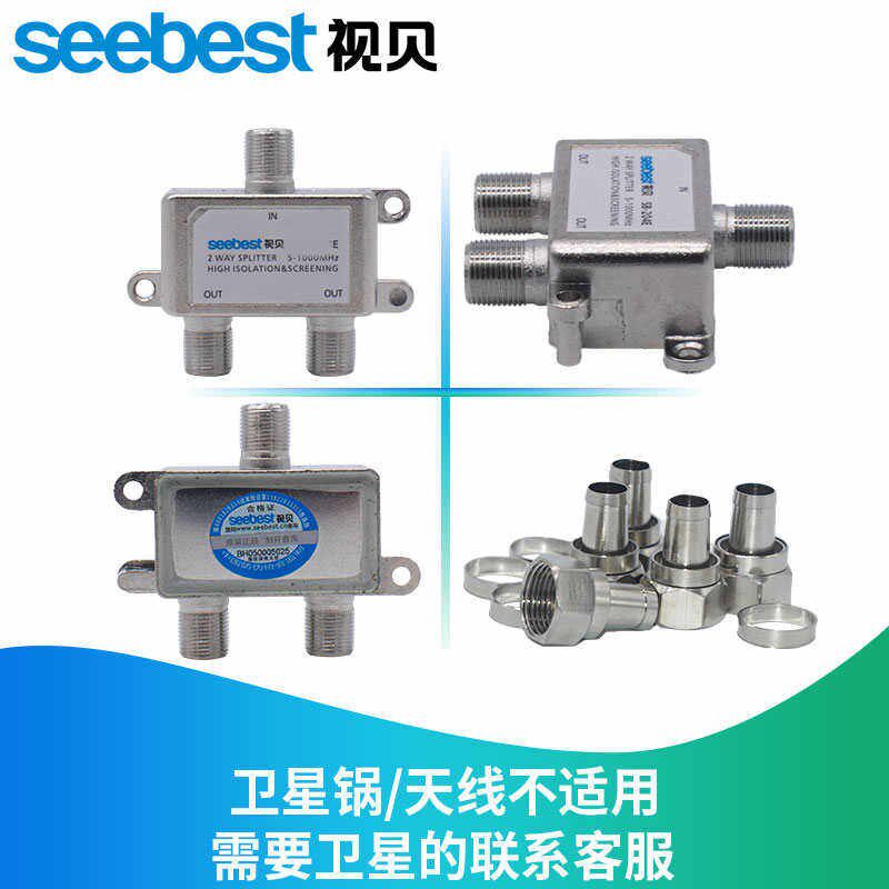 速发视贝有线电视分配器一分二闭路线数字信号分线器1分2分支高清