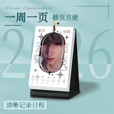 速发恋与深空新款2026年台历创意简约月历周历日历摆件送礼物