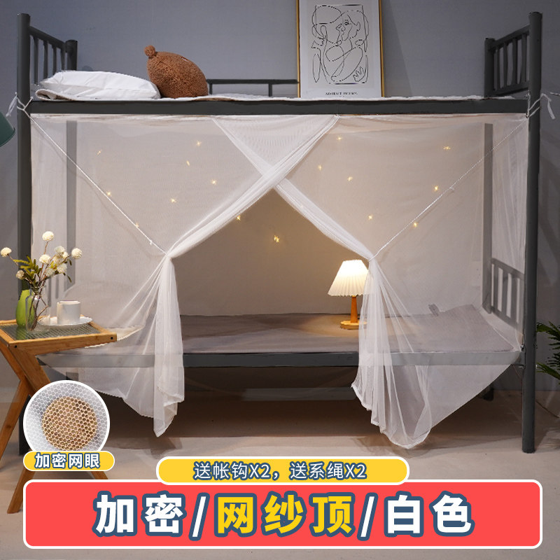 速发学生宿舍蚊帐20人4新款上铺上下单专用家用卧室1米2铺2铁架床