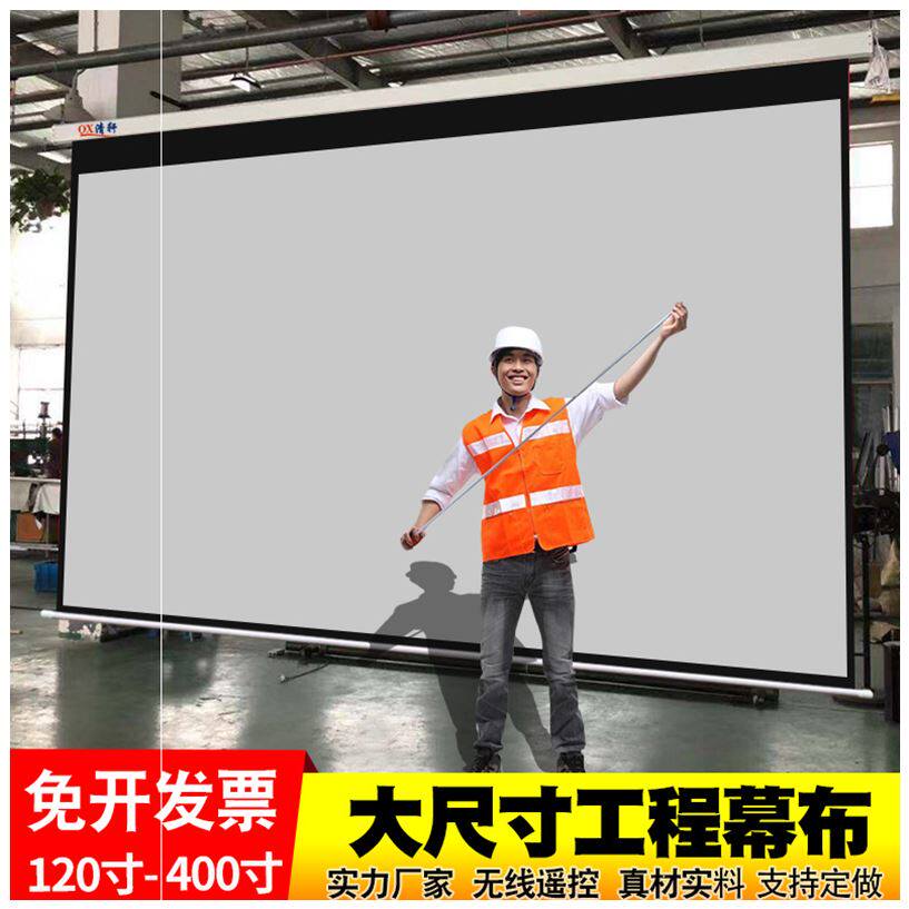 速发投影幕布电动幕120寸11寸150寸180寸200寸250寸00寸超大屏升