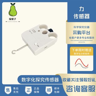 速发绿梨子 力传感器 DIS实验 动量定理 数字化探究 摩擦力 手持