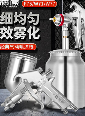 速发W-7漆汽车油7喷枪上壶W7漆气动工具高雾化喷壶罐F75下壶