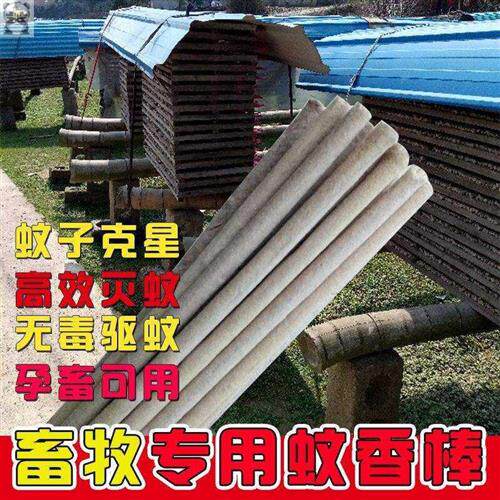 速发猪场驱蚊灭蚊棒 畜牧蚊香兽用养殖场专用艾草户外庭院加粗1.2