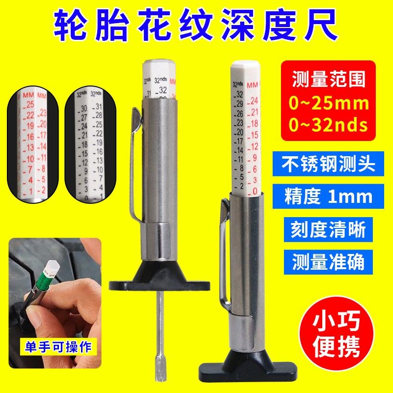 速发花标深度尺卡度仪花纹尺胎纹尺胎纹笔胎纹游纹深测量检测