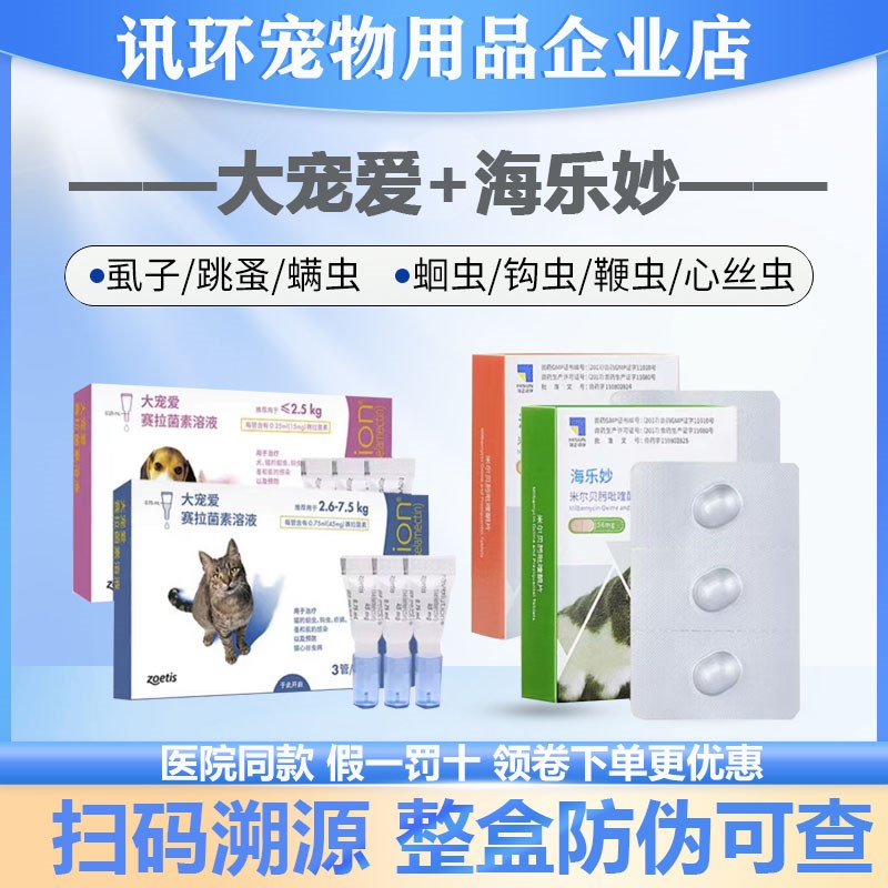 速发体外驱虫耳体内外一体成猫幼猫猫螨药海妙乐套餐猫咪