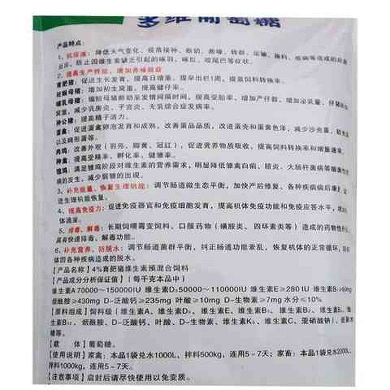速发。兽用葡萄糖粉猪牛羊鸡禽用电解多维快速补充体力增强免疫力