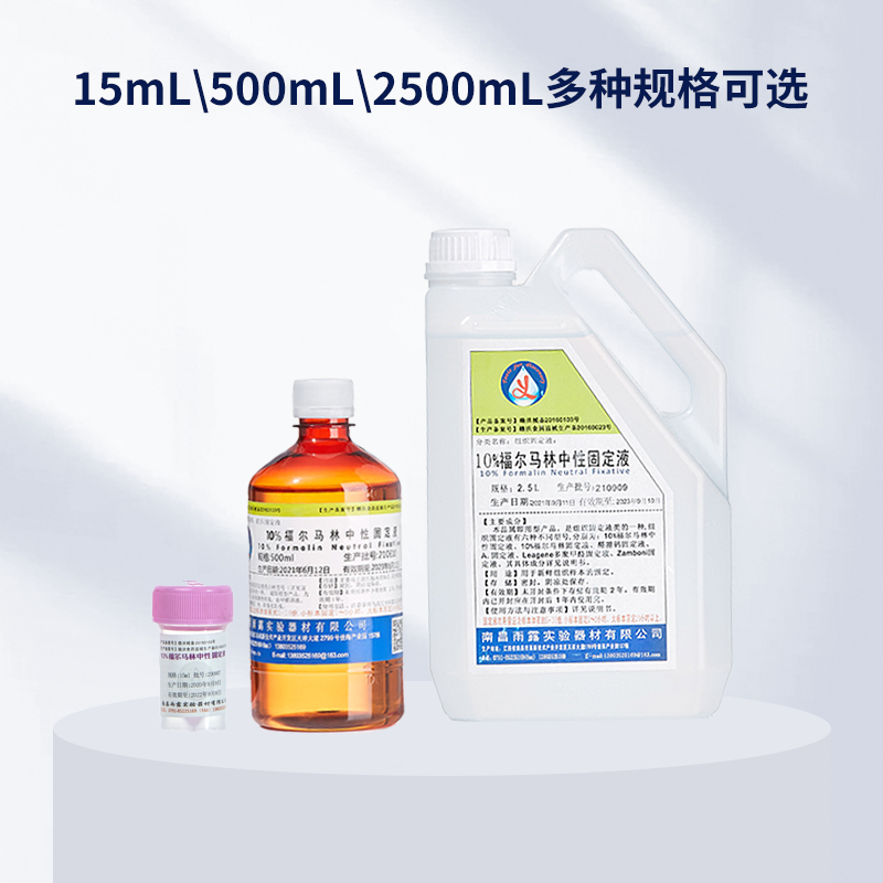 现货速发10%福尔马林溶液动物标本瓶保存液鱼药消毒防腐剂甲醛组