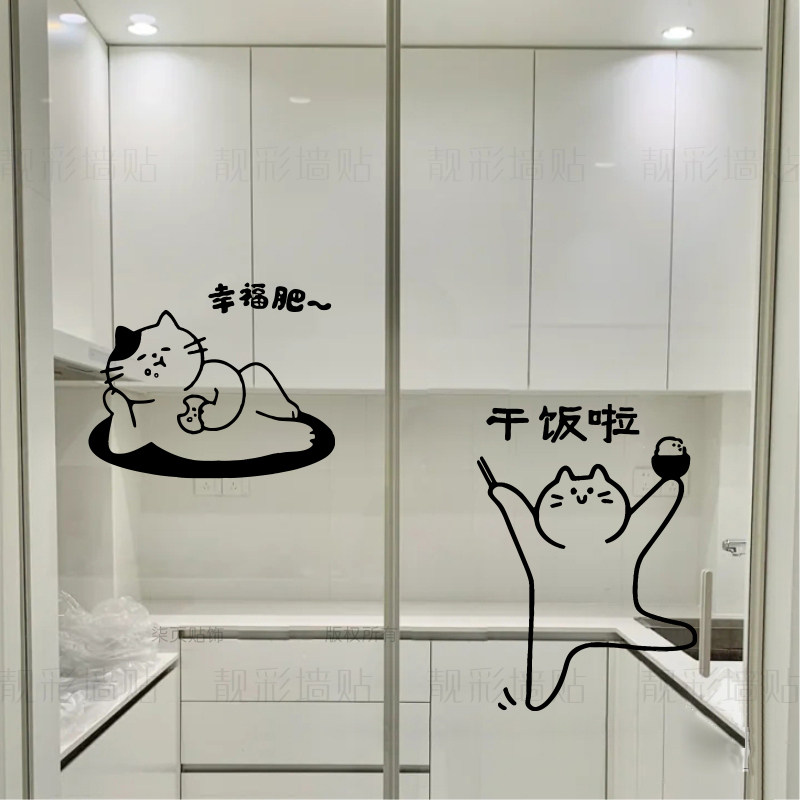 速发干饭猫幸福肥厨房推拉门防撞贴纸玻璃门冰箱柜门可爱装饰贴画
