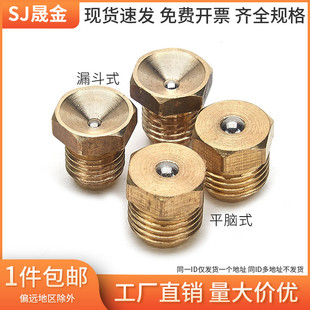 加油嘴油油咀杯M6M8M10嘴5L 漏斗式 速发黄铜平头黄油 凹头黄油嘴