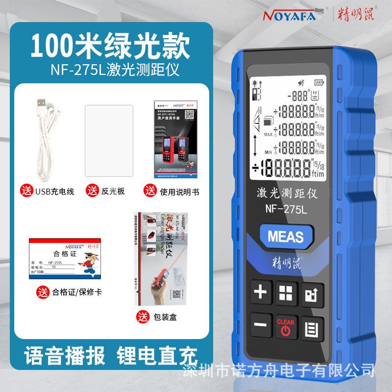 现货速发。精明鼠雷射测距仪手持测量电子尺毫米级精度量房仪器测
