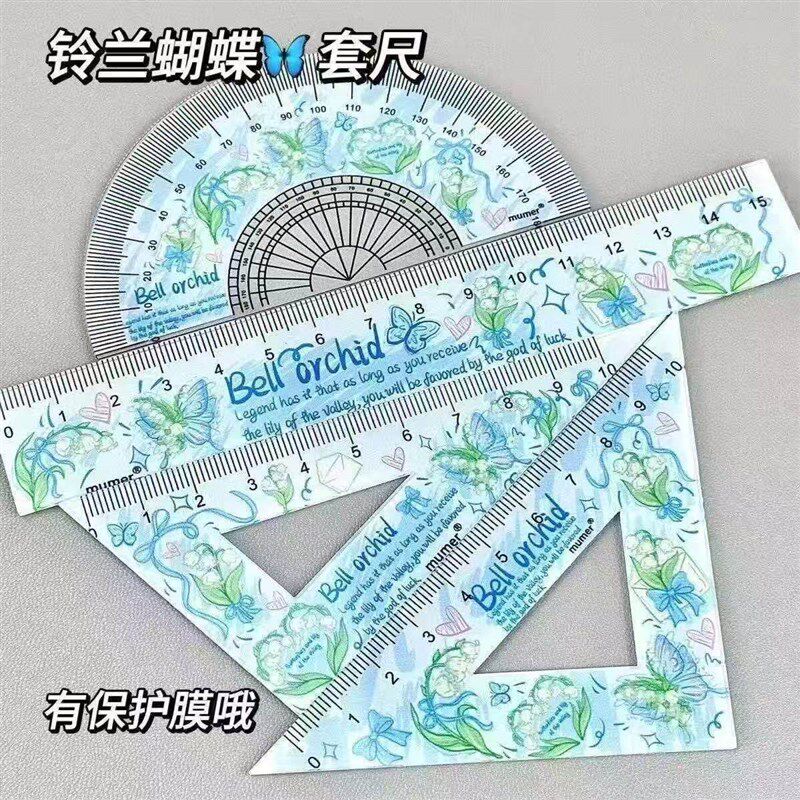 速发蓝色系铃兰蝴蝶套尺学生文具可爱全套三角尺直尺圆尺测量工具