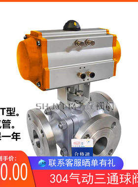 速发Q644/0F-16P04不锈钢气动三通法兰 阀D25 2 40球50 65 80 150
