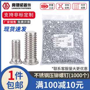 46M5M0压铆螺钉压板螺钉 5M4 速发04不锈钢压铆螺丝F