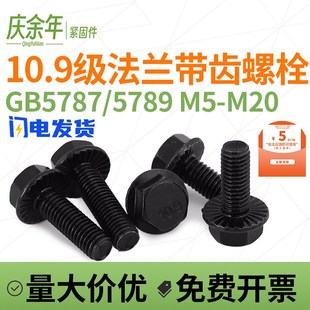 速发10.级国标GB578 M287发黑六角法兰带齿螺栓M5M10517M20法兰螺