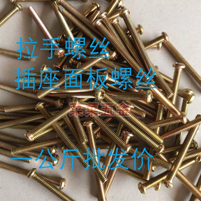 速发包邮一公斤开关螺座面板加长拉手抽屉螺丝插栓M4-丝钉螺12公