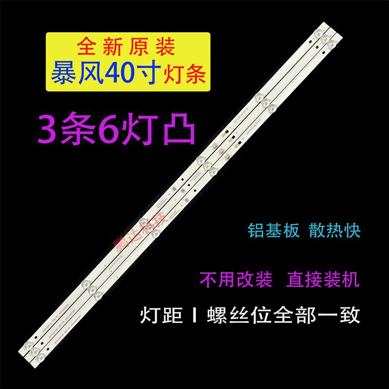 现货速发暴风40X B461灯条202006-DS40M6200-01电视液晶灯条40寸