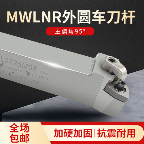 速发弹簧2加夹数控外圆车刀杆桃形刀柄MWLR钢525M16桃型车床机硬