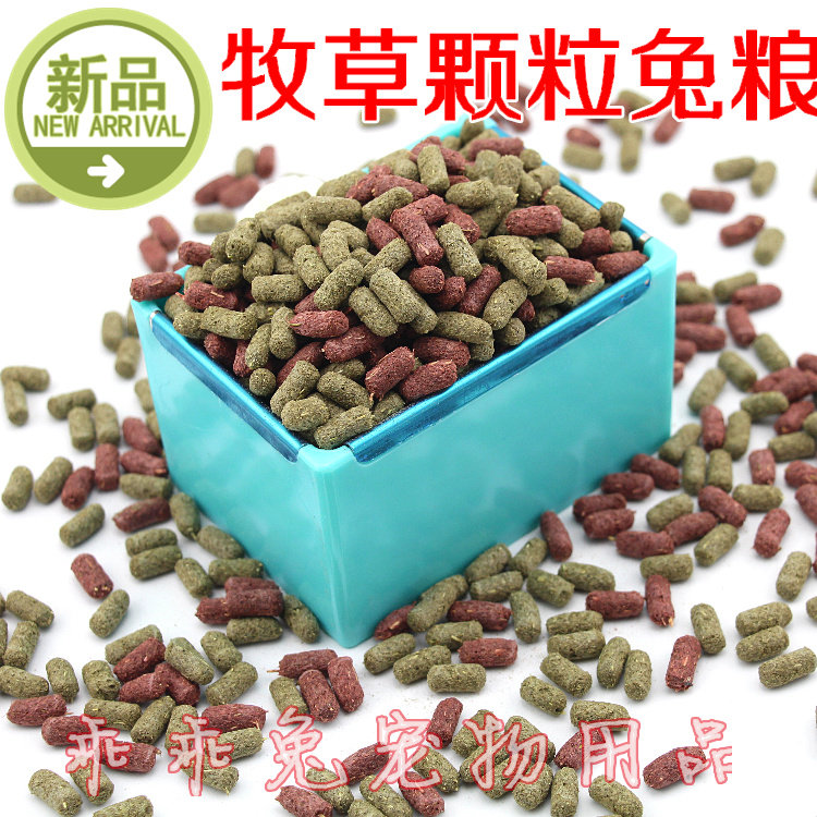 速发兔粮幼兔成兔牧草颗粒垂耳兔粮食食物干草500g 5斤全国包邮