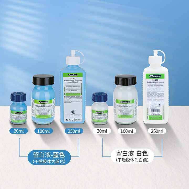 速发Schmie史明克留白液水彩颜料留白胶美术专用水彩画媒介剂笔式