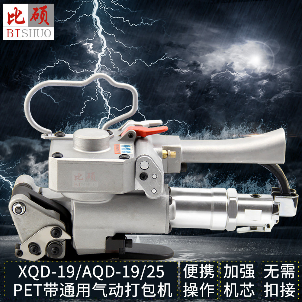 速发XQD/AQD-1 手提式PET气动打包机 PET塑钢带打包机摩擦热熔免