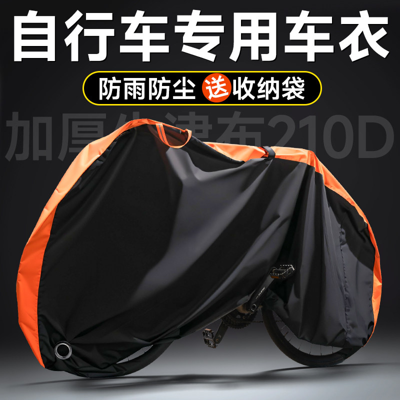 自行车防雨罩公路车登山车衣车套防尘罩全包儿童单车防晒防水遮阳,电动车/配件/交通工具,电动车防尘罩,淘宝优惠券,粉丝福利购,淘宝优惠卷