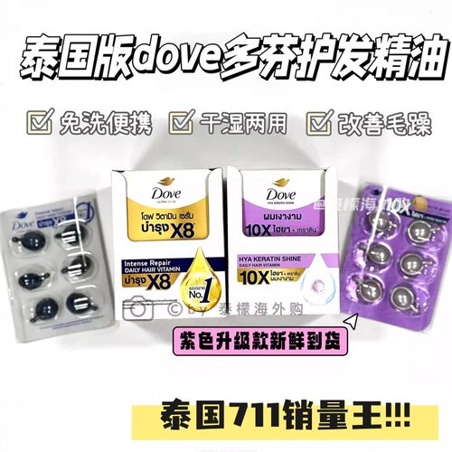 多芬护发精油711同款毛躁救星
