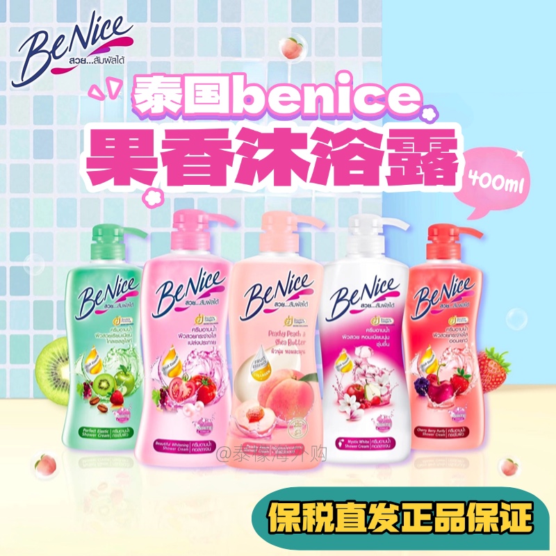 泰国沐浴露蜜桃梨苹果抑菌净肤