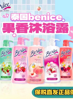 泰国benice沐浴露水果缤纷蜜桃绣球花柔滑保湿嫩肤清洁冰爽荔枝