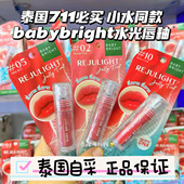 泰国BabyBright镜面唇釉小水同款 嘟嘟果冻唇釉轻薄滋润持久遮唇纹