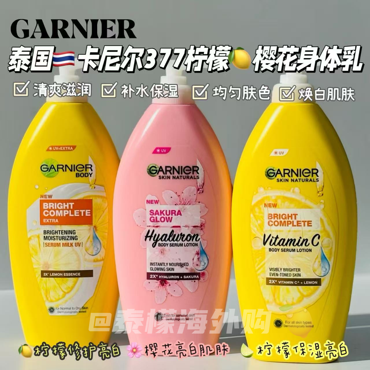 泰国711同款身体乳焕白精华液