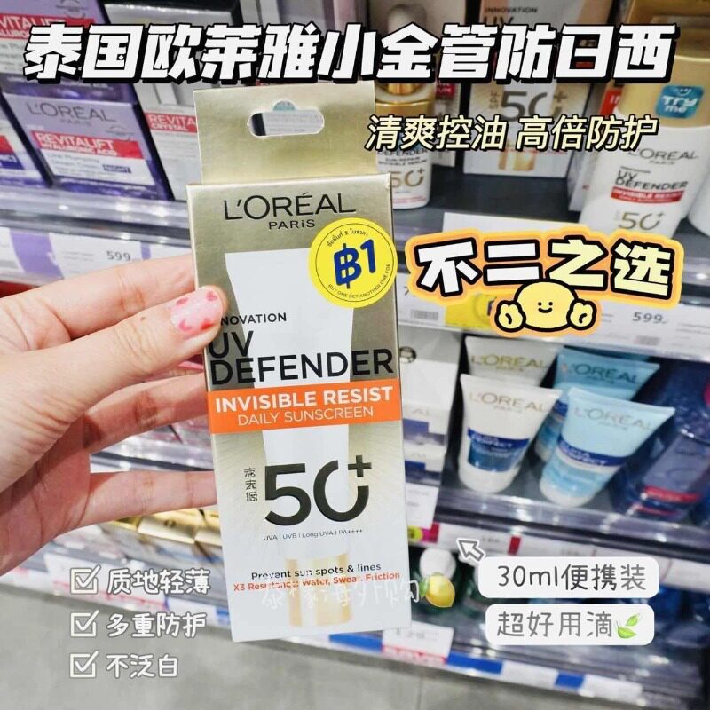 泰国欧莱雅小金邡UV50+防晒隔离30ml防晒霜防晒乳水润高倍防护