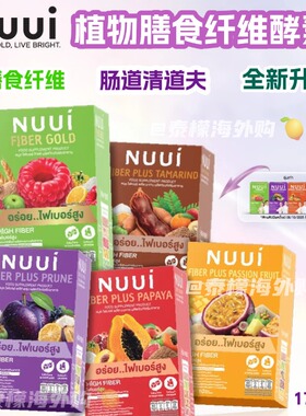 nuui西梅酵素清肠排宿便泰国711必买代购免税店同款西梅酵素膳食
