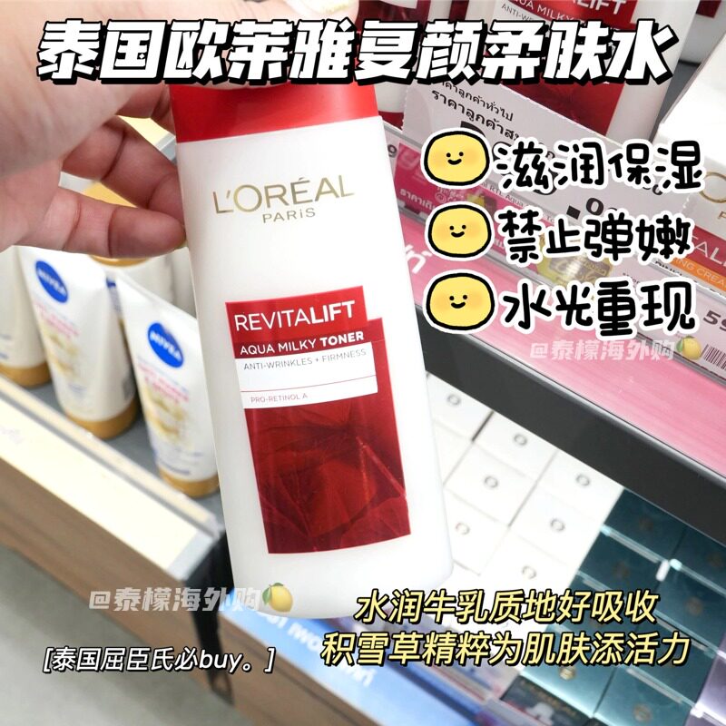 泰国复颜抗皱紧致柔肤水200ML嫩白雪颜保湿滋养补水爽肤水