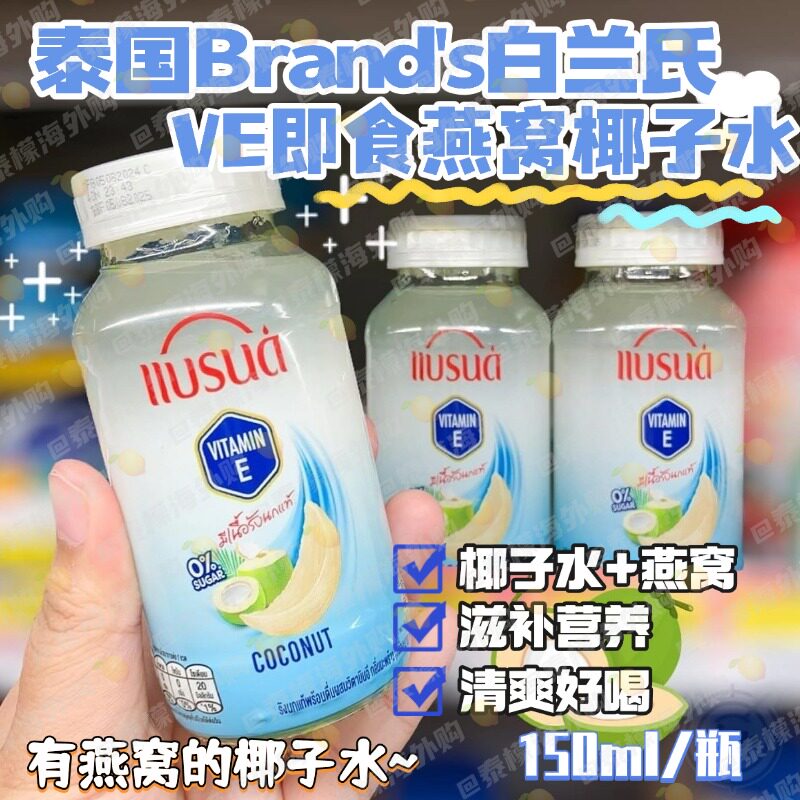 泰国白兰氏即食燕窝椰子味VE营养滋补0蔗糖150ml清新好味道补营养