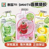 SMOOTO番茄面膜柠檬VC凝胶蜗牛原液芦荟胶柠檬VC凝胶50ml泰国711