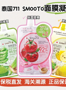 SMOOTO番茄面膜柠檬VC凝胶蜗牛原液芦荟胶柠檬VC凝胶50ml泰国711