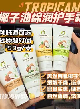 泰国Tropicana椰子油绵润护手霜50g香氛保湿滋润防干裂冻疮便携