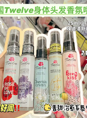 泰国711香水香氛喷雾Twelve Plus身体发香香氛持久奶香伪体香便携