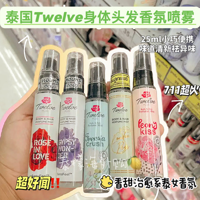 泰国711香水香氛喷雾Twelve Plus身体发香香氛持久奶香伪体香便携
