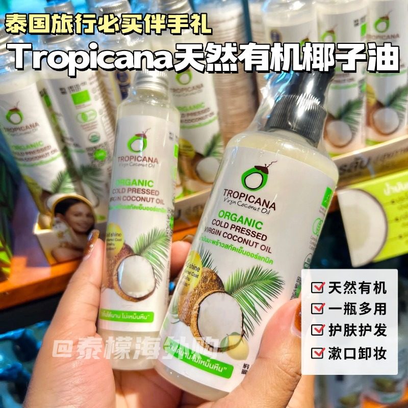 泰国椰子油TROPICANA保湿滋润肤油护发天然纯净冷榨椰子油