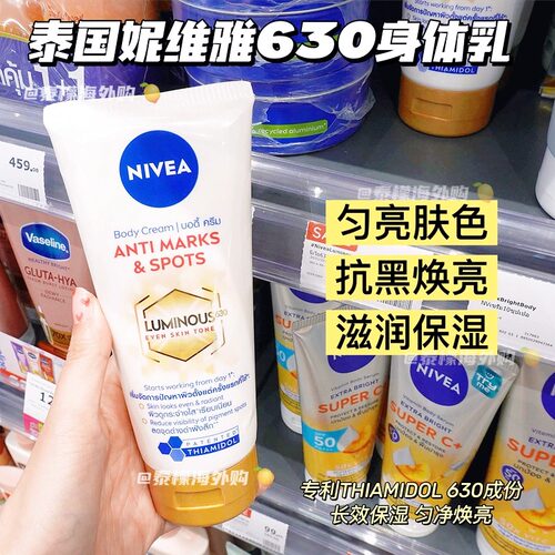 泰版妮维雅630身体乳焕白匀亮