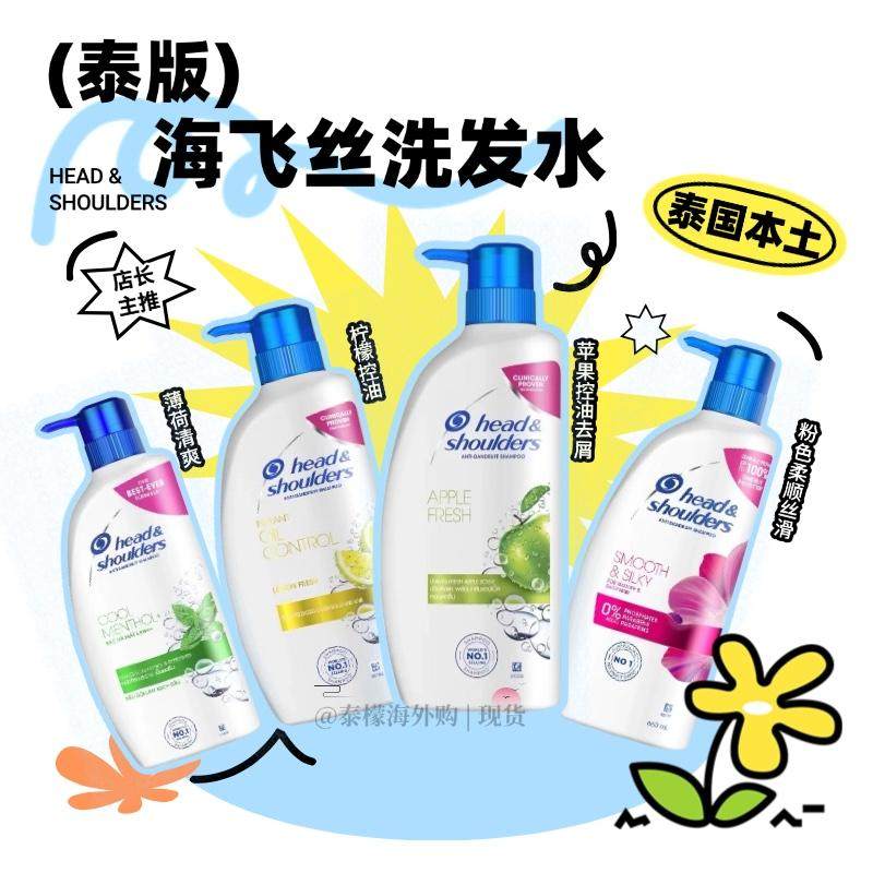 泰国海飞丝洗发水青苹果味