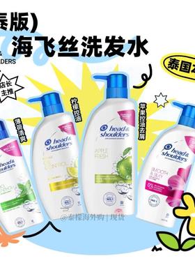 泰国海飞丝青苹果洗发水薄荷柠檬清爽控油去屑止痒柔顺顺滑370ml