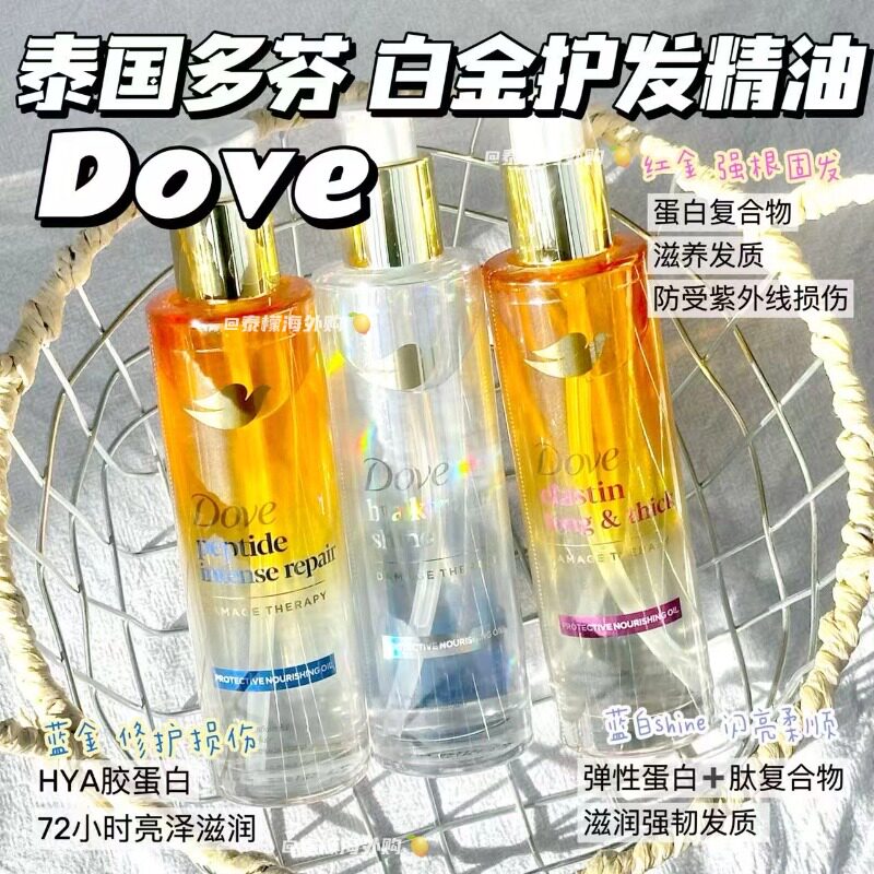 泰国多芬dove白金护发精油正装shine亮泽滋养修护柔顺免洗95ml