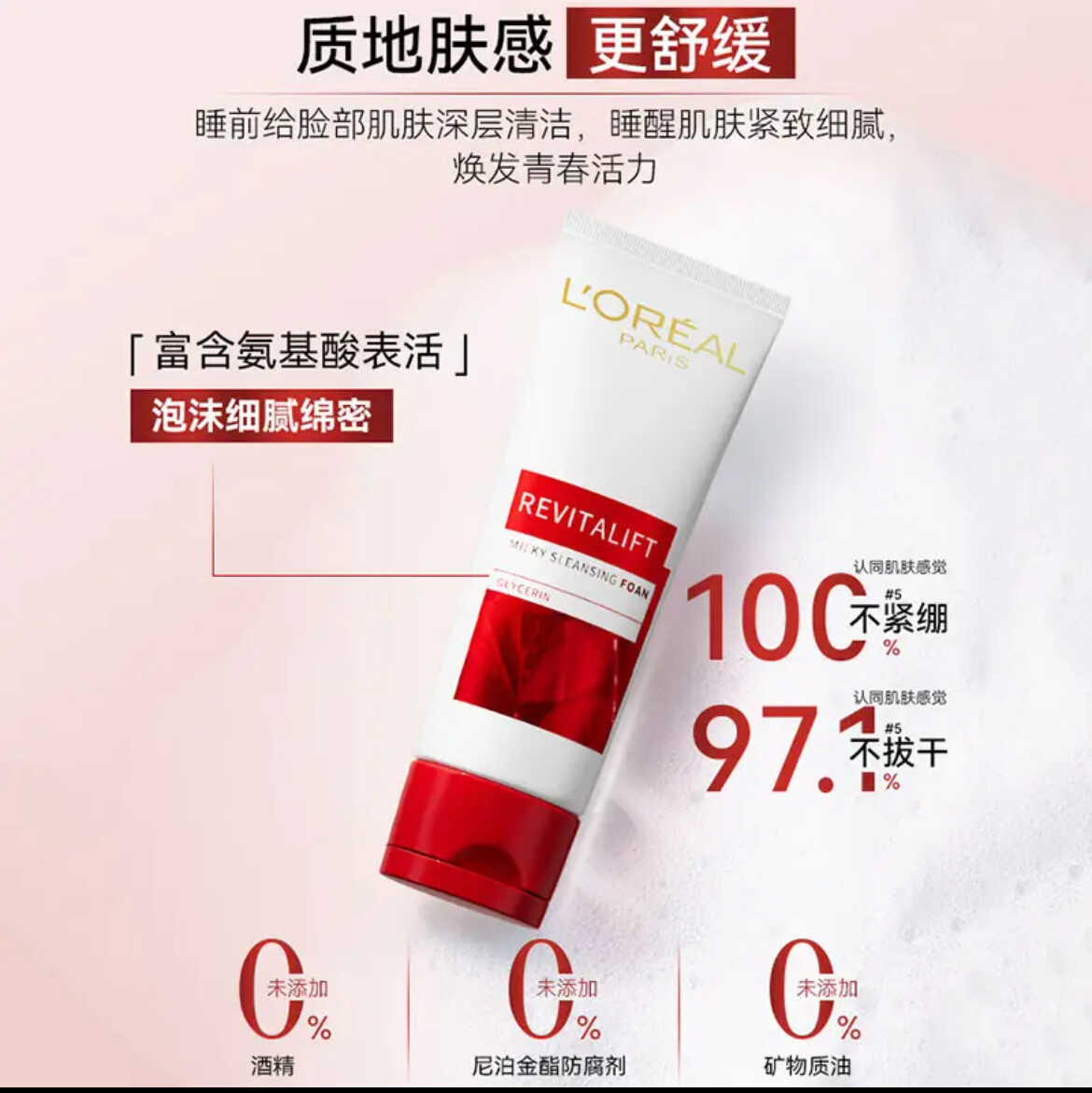 欧莱雅洗面奶氨基酸复颜洁面乳清洁毛孔控油干皮收缩毛孔官方正品