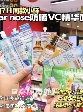 泰国711同款clear nose祛豆凝胶控油亮肤精华面霜便携装